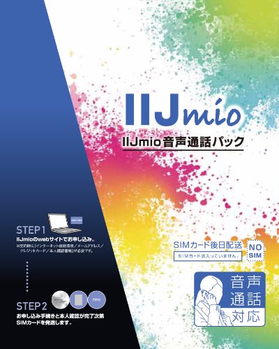 IIJ IIJmio SIM 音声通話 パック みおふぉん IM-B043