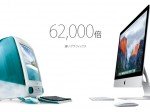 Apple、初代と最新の｢iMac｣を比較したページの日本語版『あの時と今』を公開