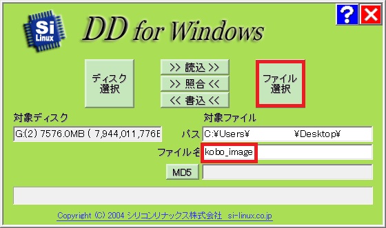 Kobo_touch内蔵SDカード換装7