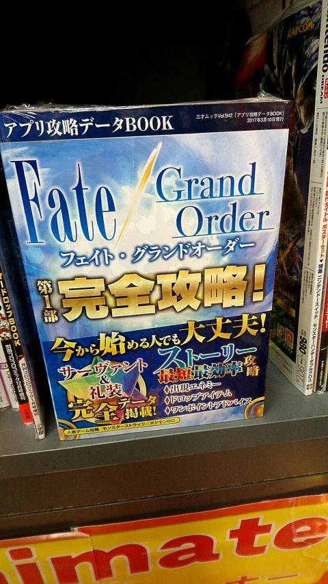 Fate/GO攻略・設定まとめ