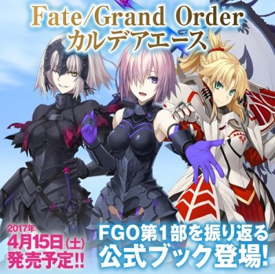 Fate/Grand Order カルデアエース