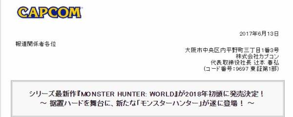 『MONSTER HUNTER  WORLD』が2018年初頭に発売決定！