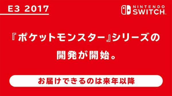 pokemon-sinsaku-nintendo-switch-e3-2017-5