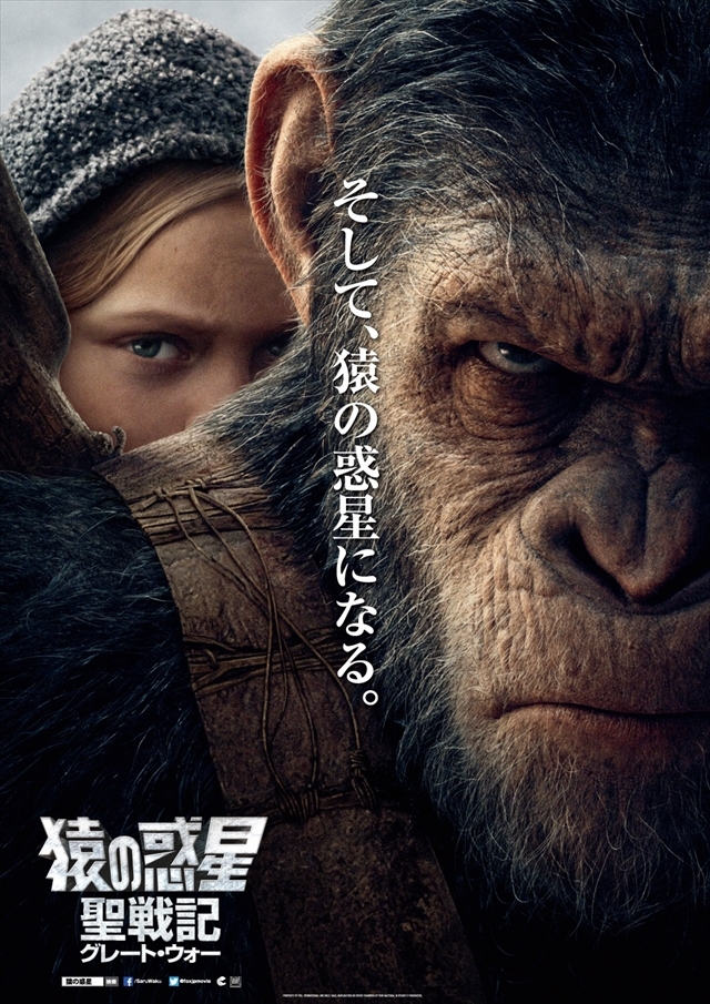 映画『猿の惑星：聖戦記』特別映像。猿たちが人間の少女を守る！ 2