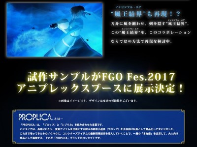 「Fate/stay night [Heaven’s Feel]」×PROPLICA エクスカリバー