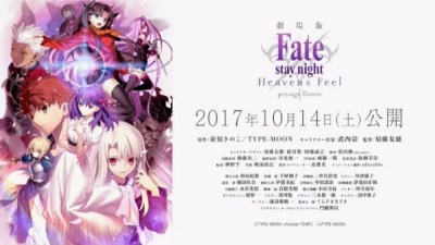 Fate/stay night[Heaven's Feel] キービジュアル