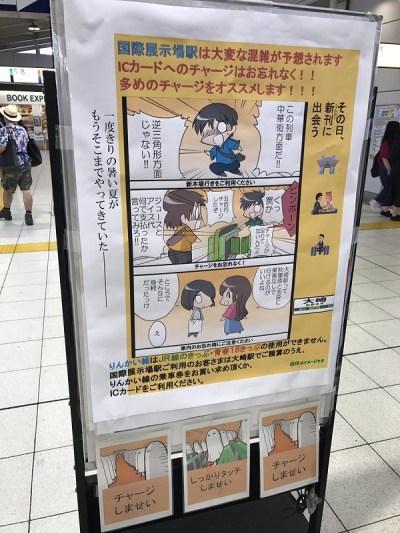 大崎駅 fgo コミケ