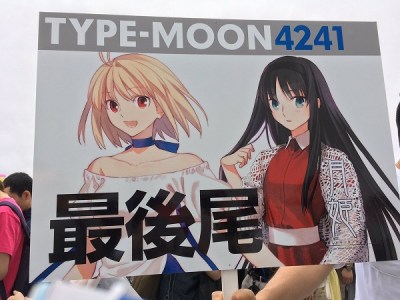 コミケ TYPE-MOON