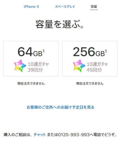 iPhoneX 価格