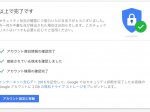 Googleのセキュリティー診断を行うと｢Google Drive｣の2GB無料ストレージが貰えるキャンペーンが今年もスタート