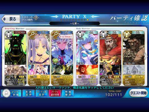 Fate/GO攻略・設定まとめ