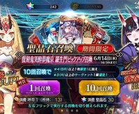 fgo 羅生門復刻 ガチャ