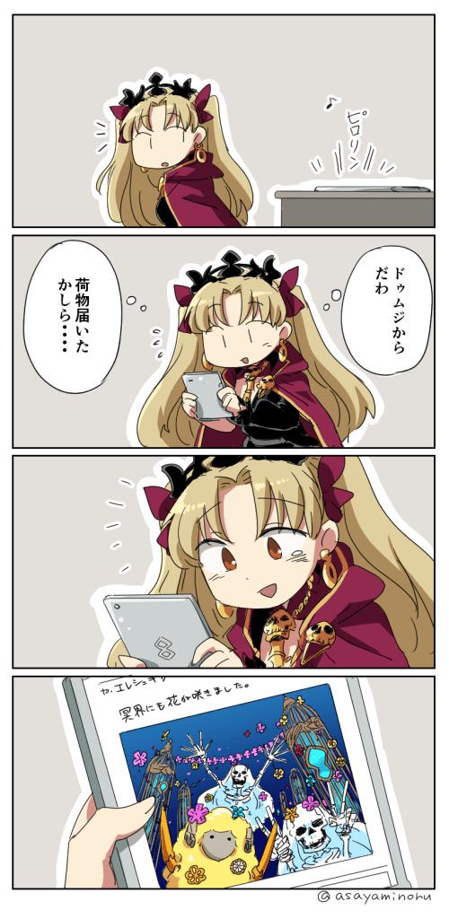 fgo エレシュキガル 漫画